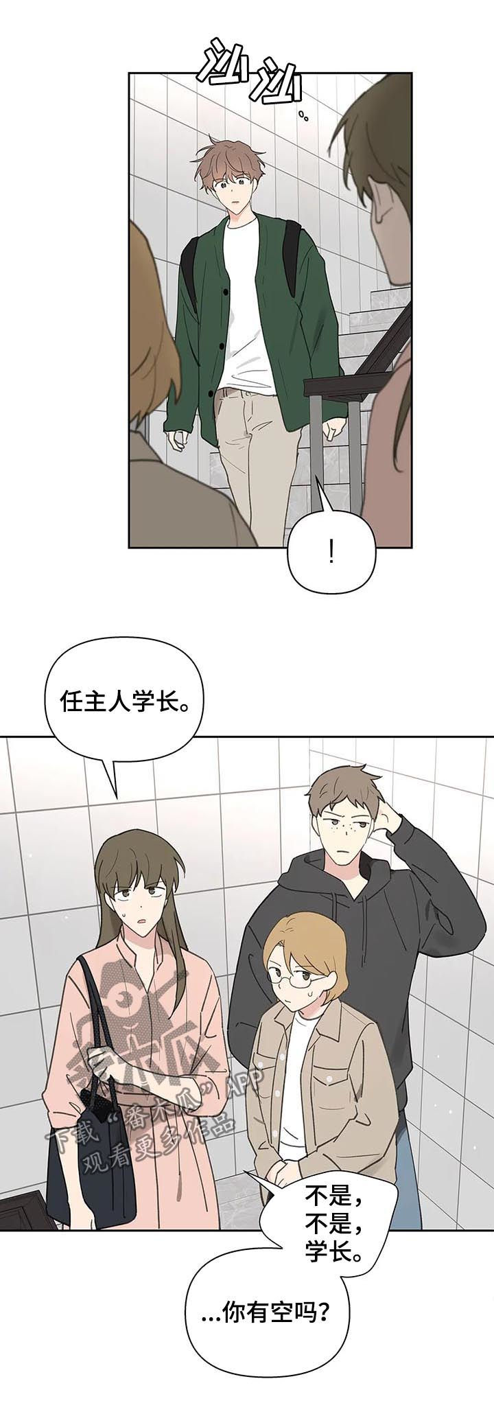 【学院代表】漫画-（第121章道歉）章节漫画下拉式图片-第2张图片