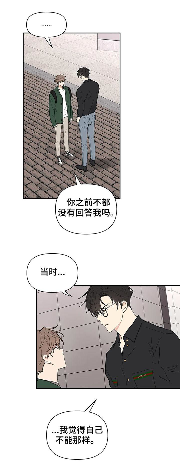 【学院代表】漫画-（第122章不能这样）章节漫画下拉式图片-第16张图片