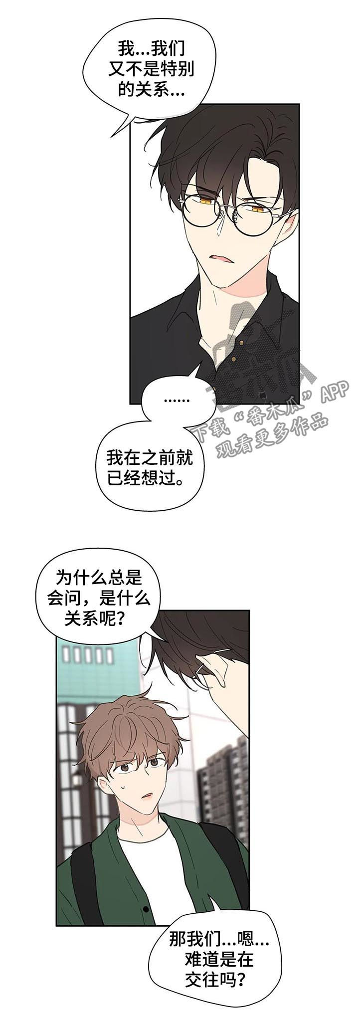 【学院代表】漫画-（第122章不能这样）章节漫画下拉式图片-第14张图片