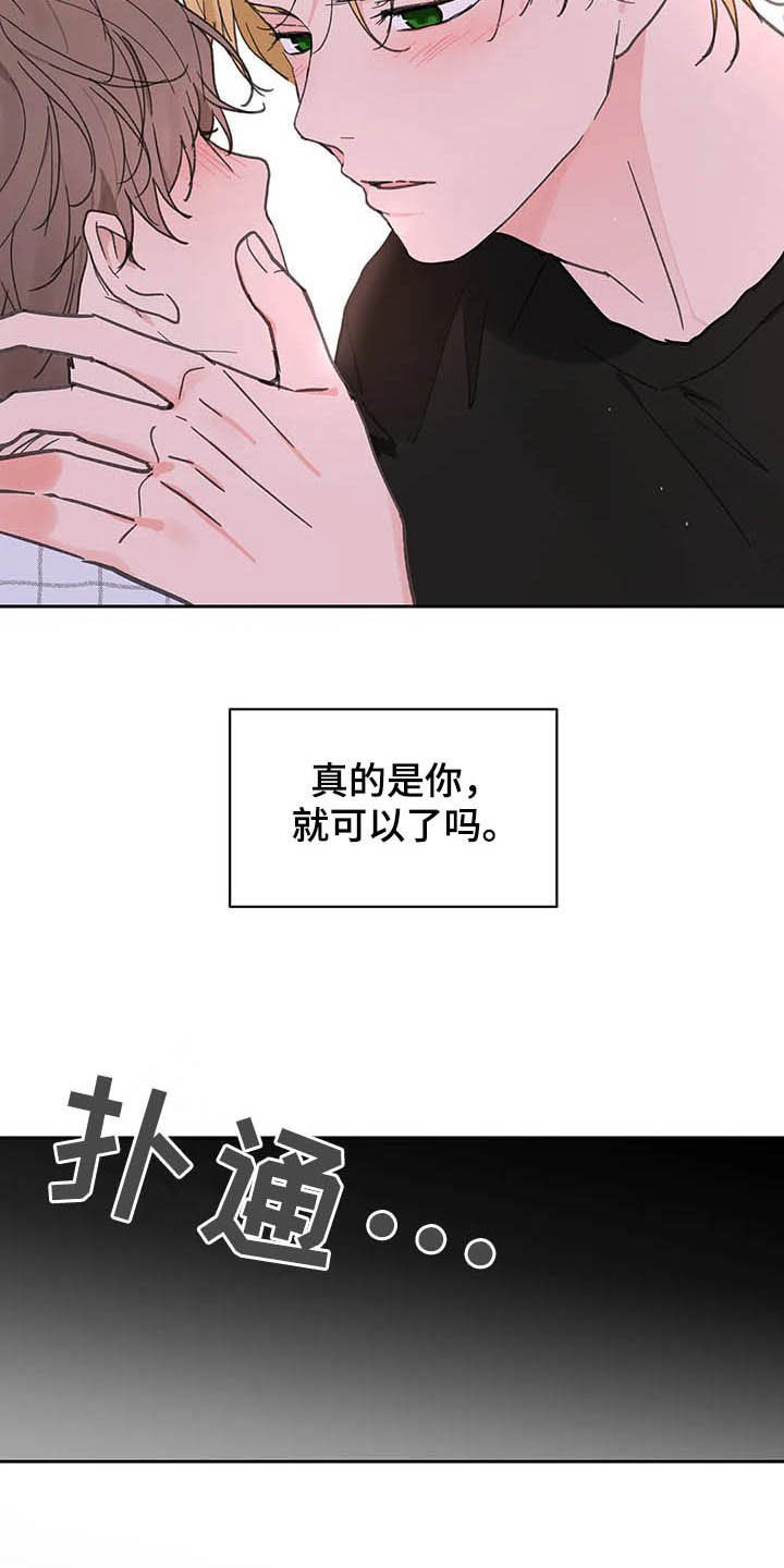 【学院代表】漫画-（第134章【番外】真的可以吗）章节漫画下拉式图片-第6张图片