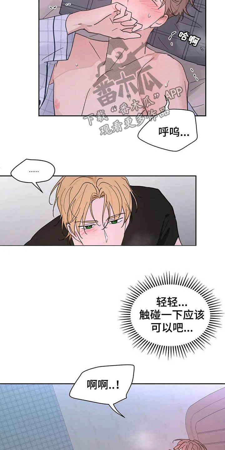 【学院代表】漫画-（第136章【番外】打不起精神）章节漫画下拉式图片-第14张图片