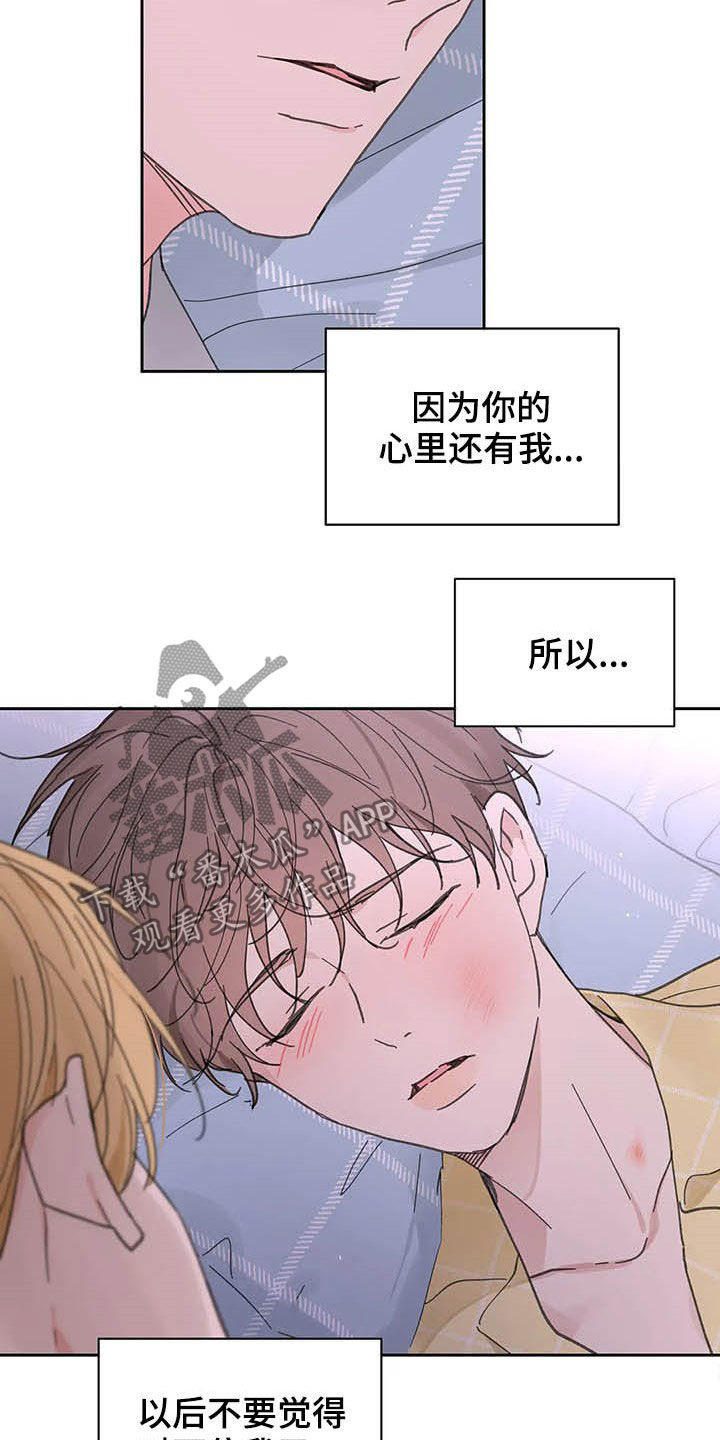 【学院代表】漫画-（第138章【番外】不会道歉）章节漫画下拉式图片-第24张图片