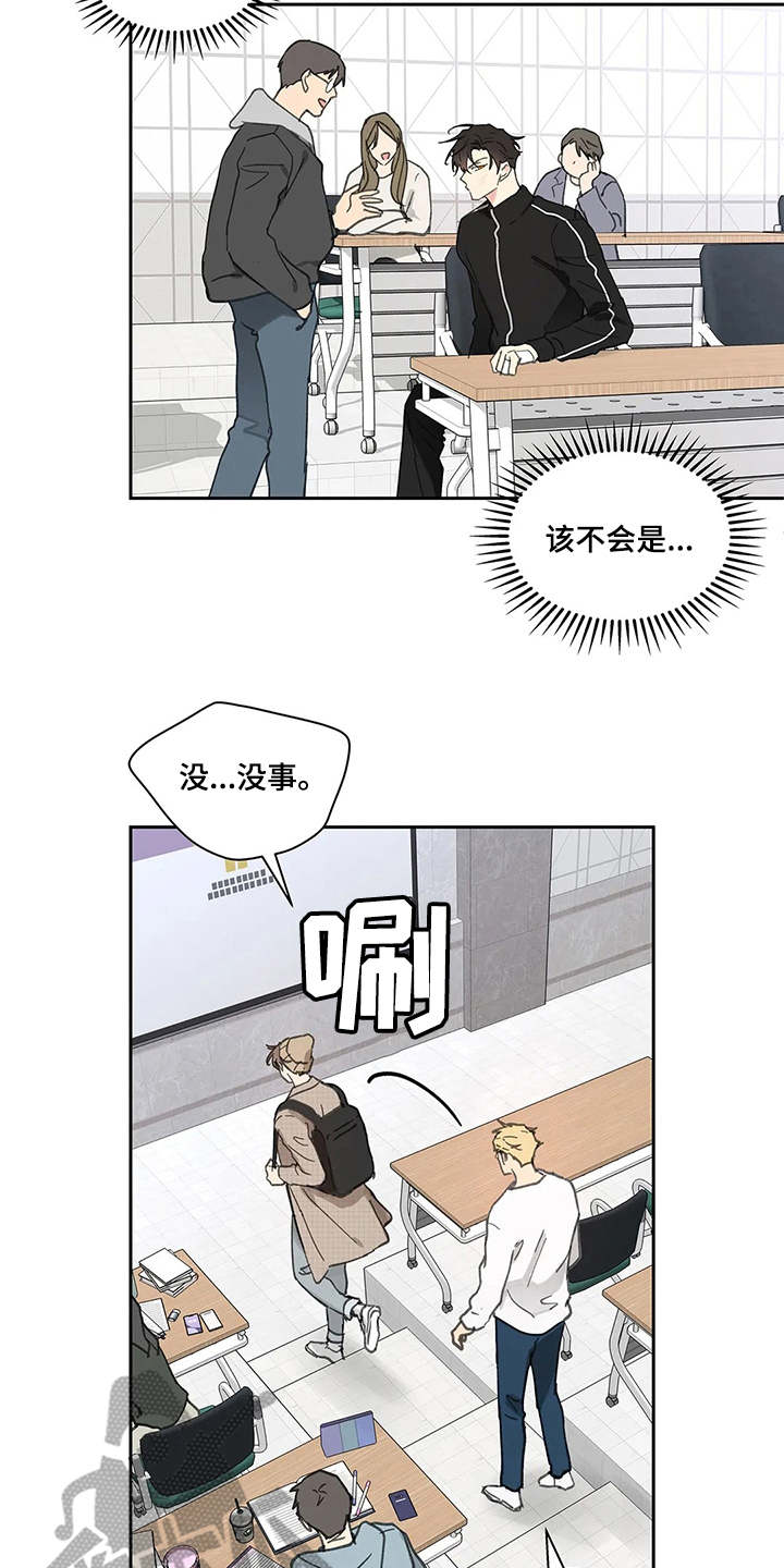 【学院代表】漫画-（第141章【番外】拽走）章节漫画下拉式图片-第14张图片