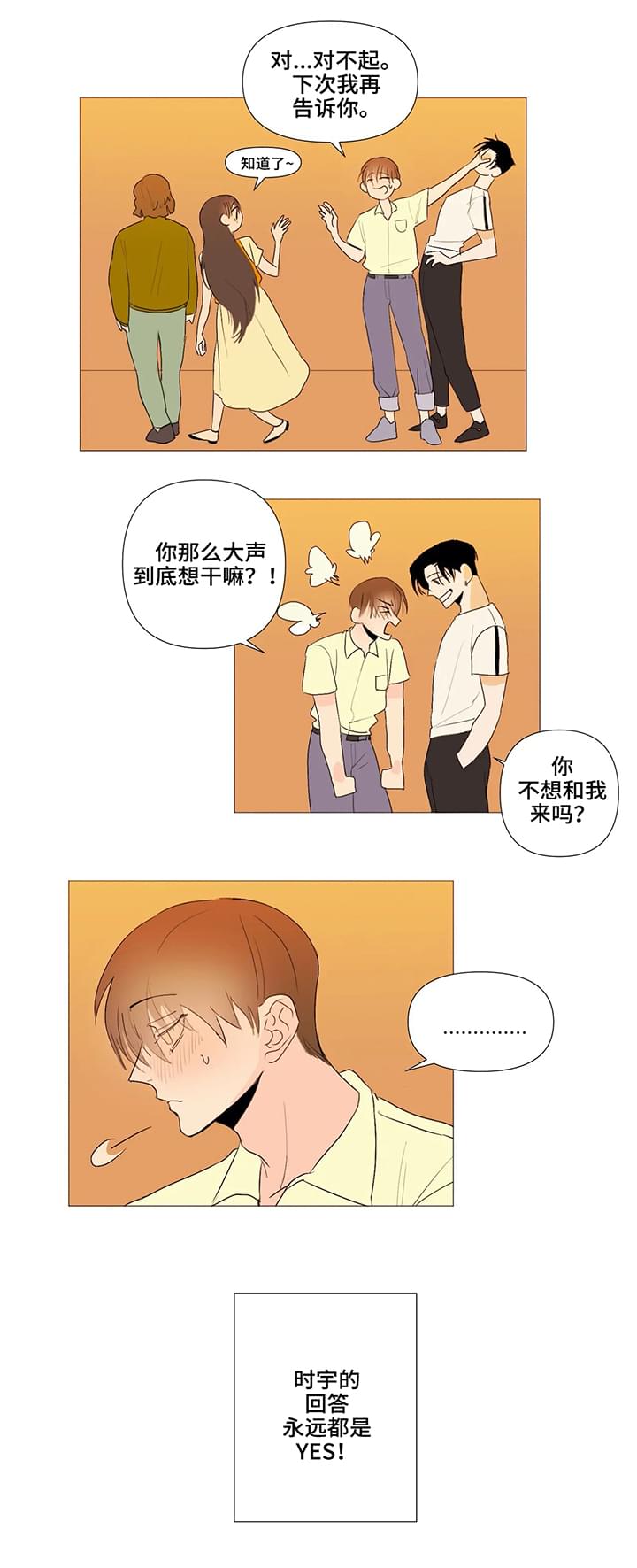 【青春初遇】漫画-（第2章初遇）章节漫画下拉式图片-第4张图片