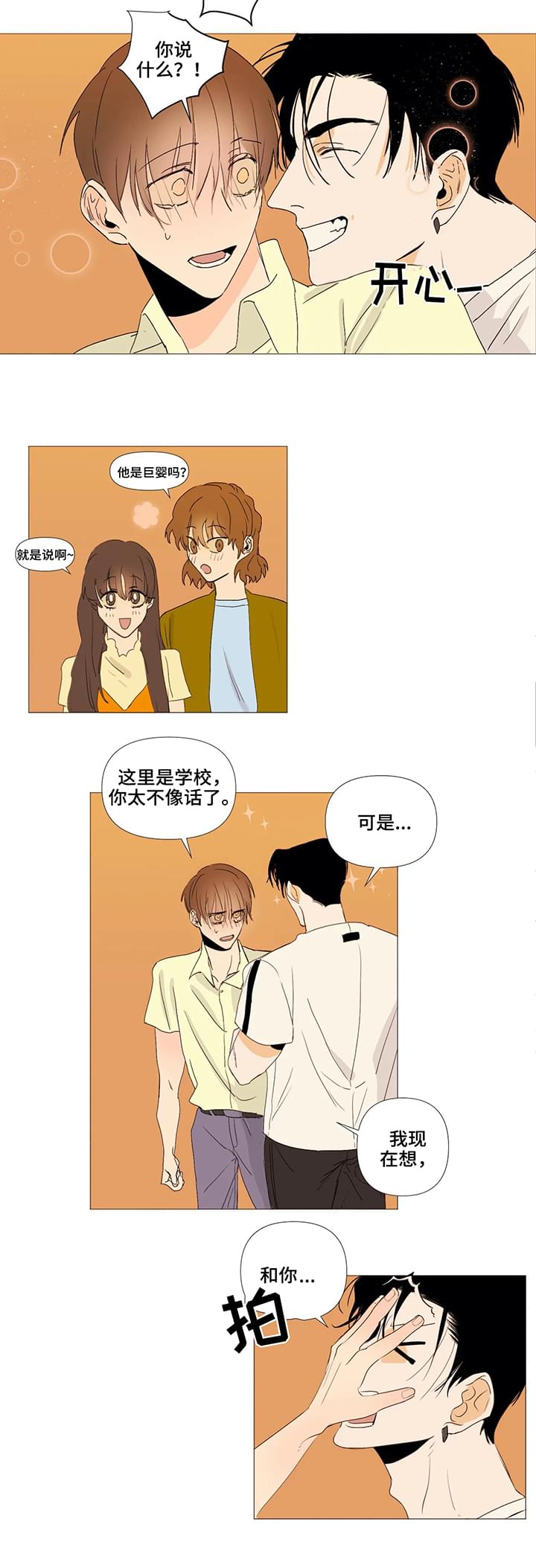 【青春初遇】漫画-（第2章初遇）章节漫画下拉式图片-第3张图片