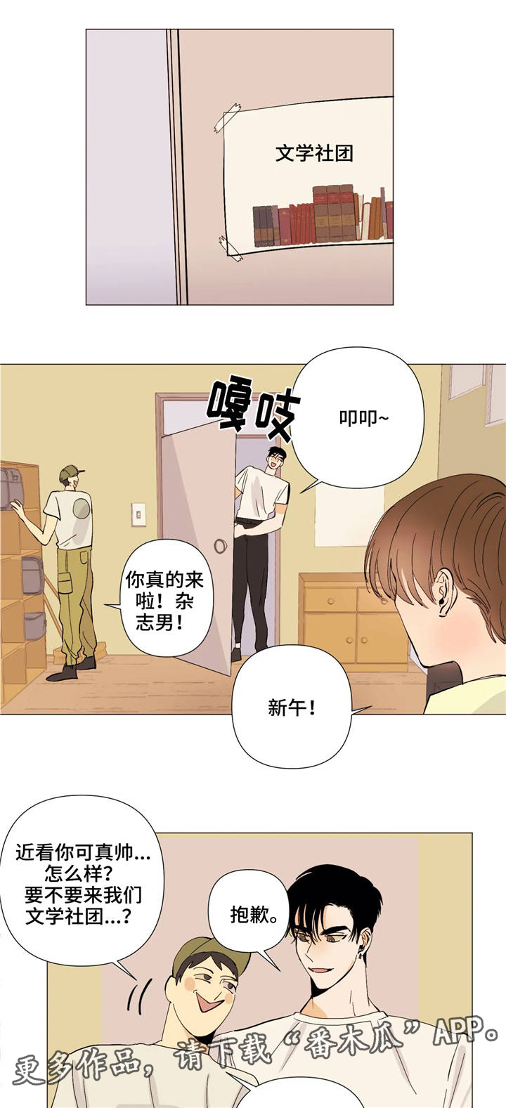 【青春初遇】漫画-（第6章到此为止）章节漫画下拉式图片-第1张图片