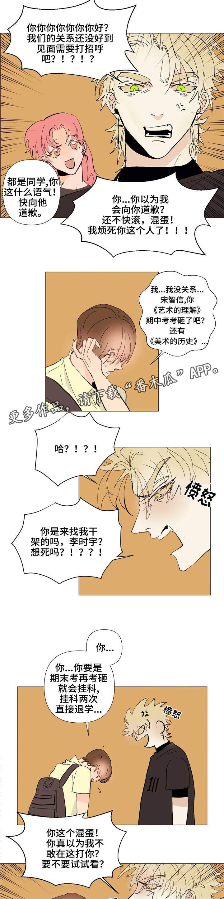 【青春初遇】漫画-（第7章见识）章节漫画下拉式图片-第4张图片