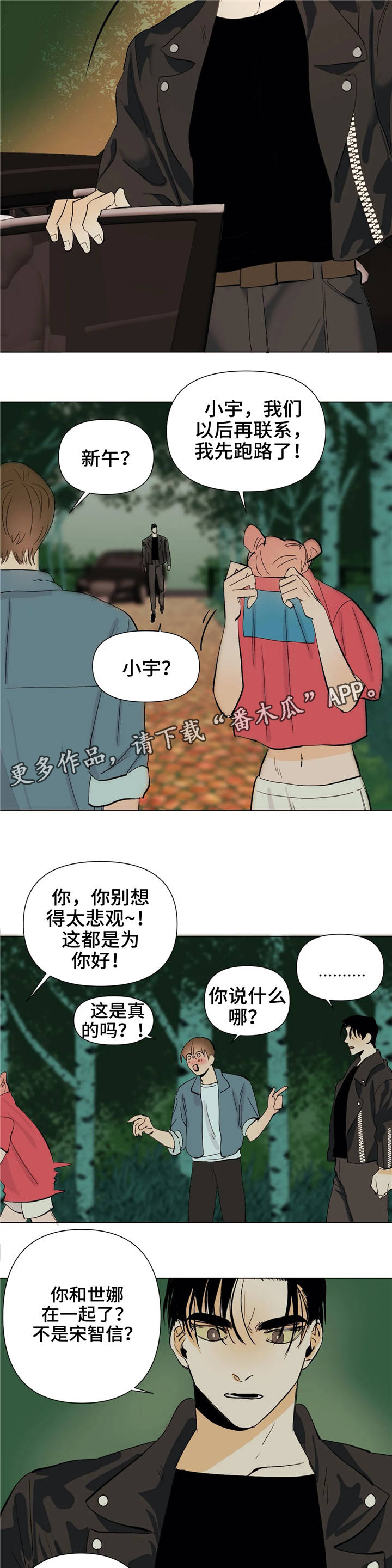 【青春初遇】漫画-（第14章吻）章节漫画下拉式图片-第4张图片