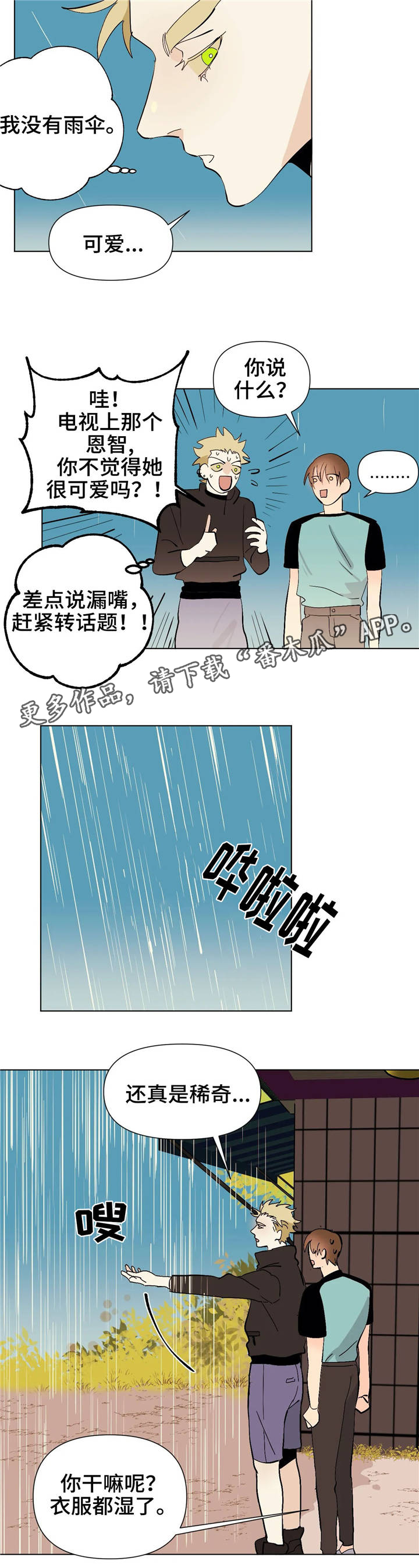 【青春初遇】漫画-（第17章够了）章节漫画下拉式图片-第12张图片