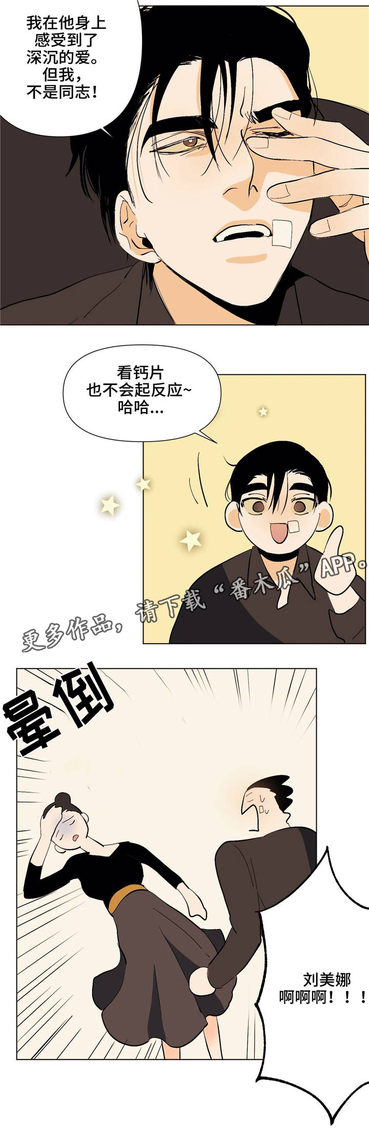 【青春初遇】漫画-（第21章铲除）章节漫画下拉式图片-第8张图片