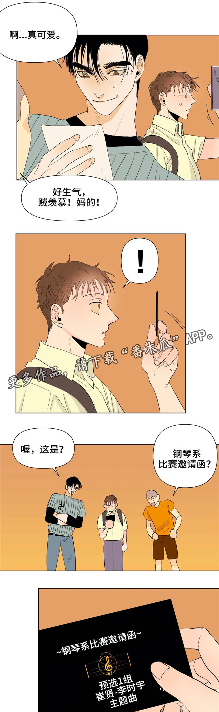 【青春初遇】漫画-（第22章逃避）章节漫画下拉式图片-第7张图片