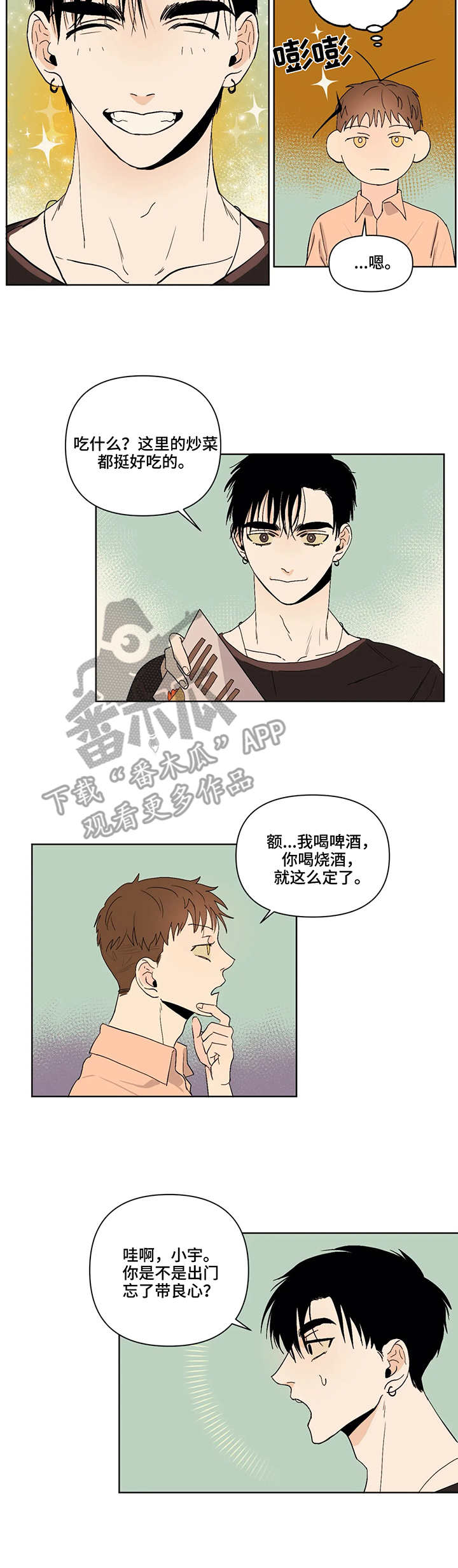 【青春初遇】漫画-（第38章解释）章节漫画下拉式图片-第3张图片