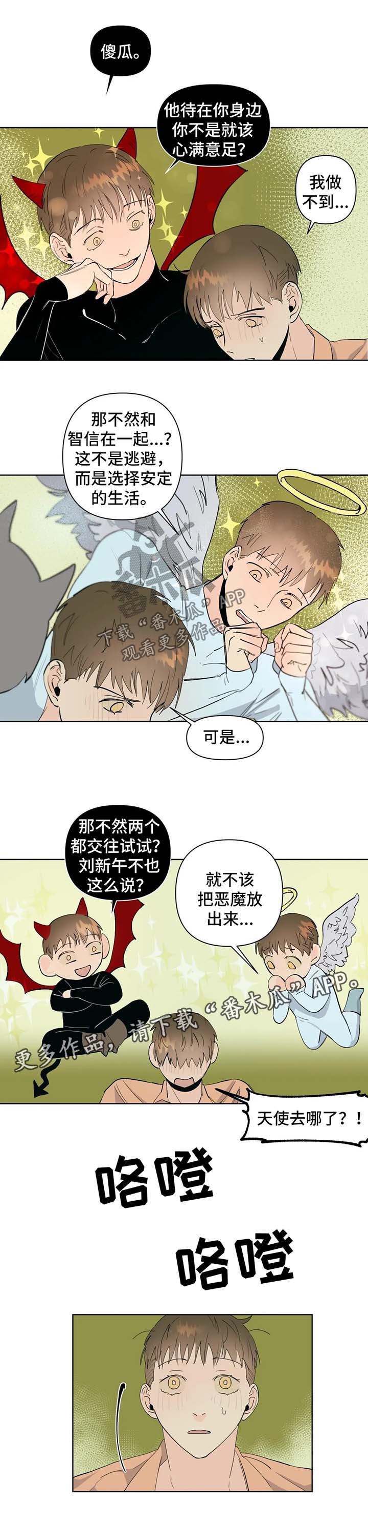 【青春初遇】漫画-（第42章误会）章节漫画下拉式图片-第3张图片