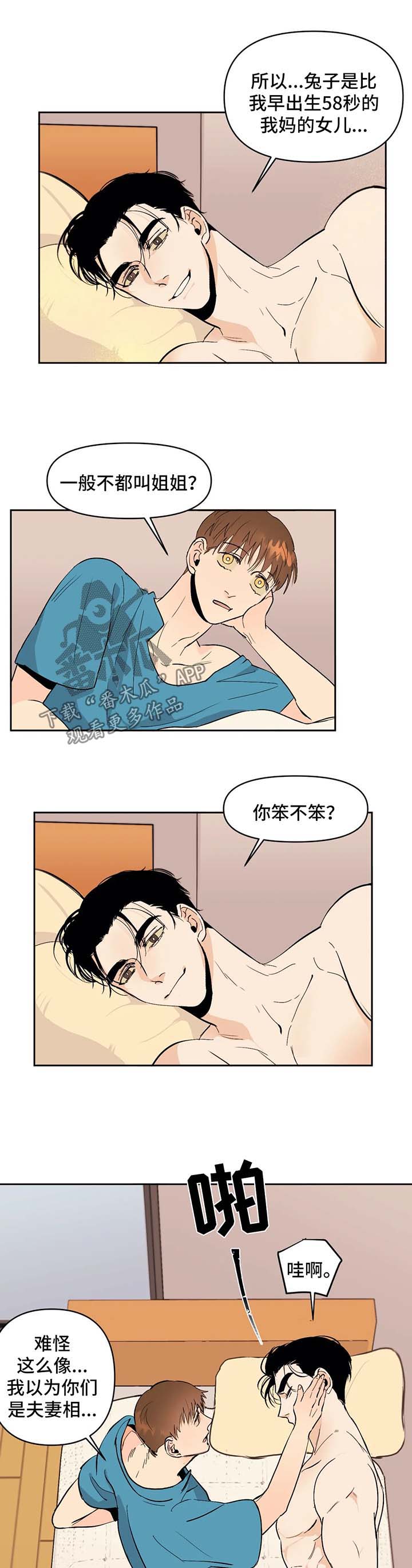 【青春初遇】漫画-（第44章即将完成）章节漫画下拉式图片-第3张图片