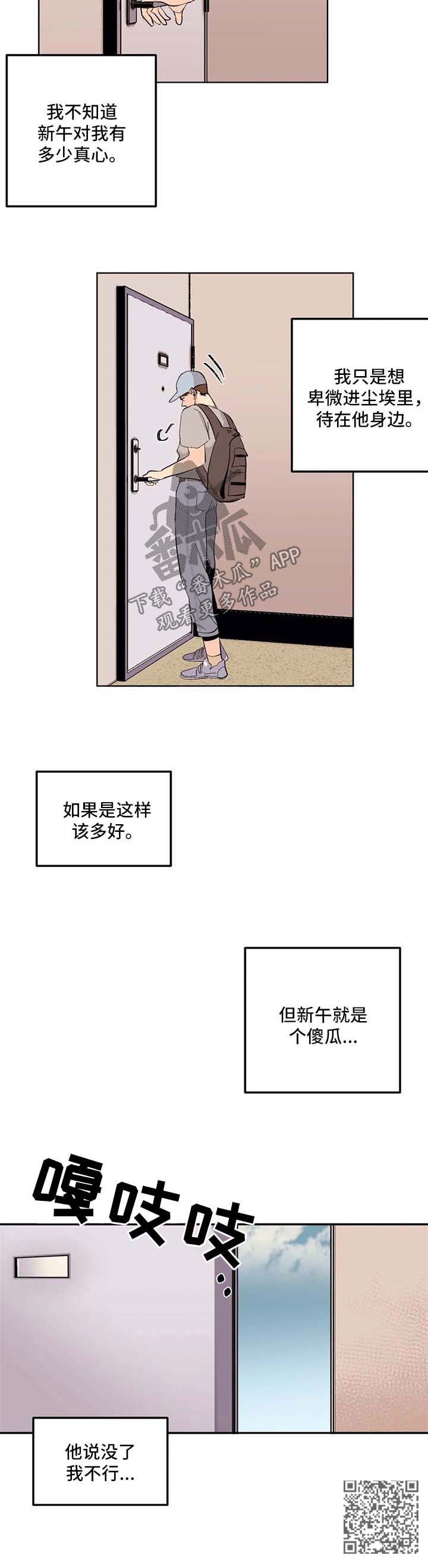 【青春初遇】漫画-（第47章不安）章节漫画下拉式图片-第7张图片