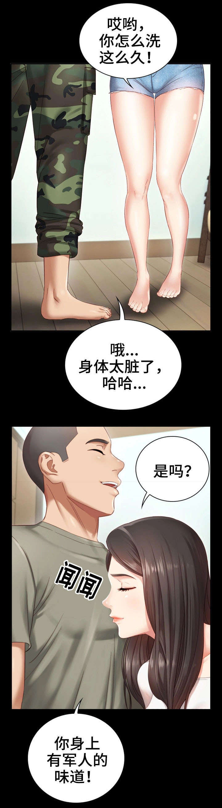 【军营机密】漫画-（第2章日记）章节漫画下拉式图片-第1张图片