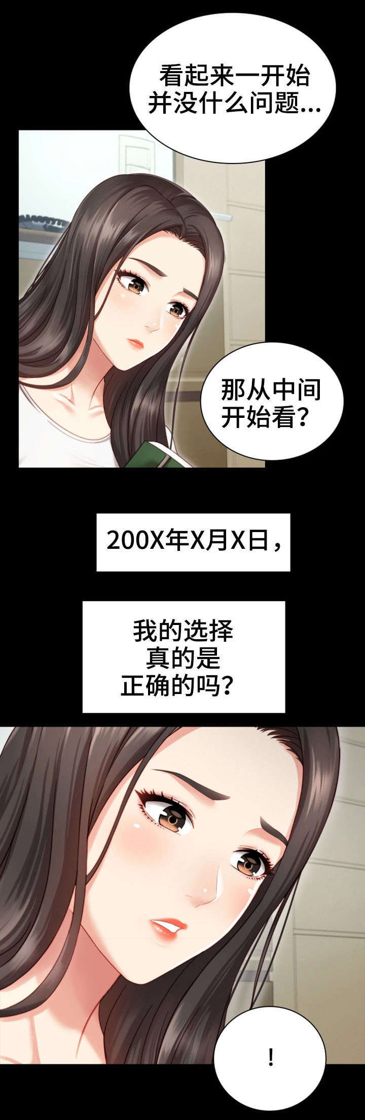 【军营机密】漫画-（第2章日记）章节漫画下拉式图片-第11张图片