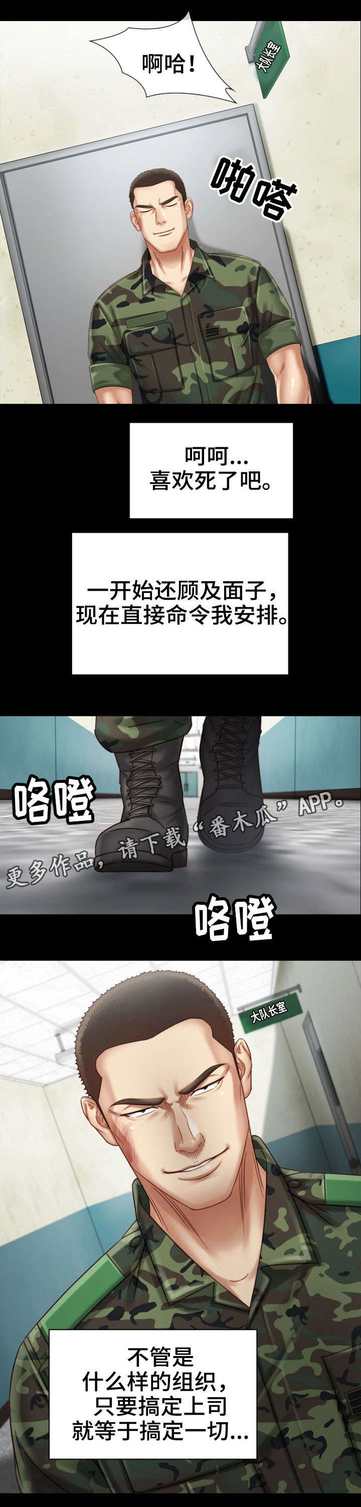 【军营机密】漫画-（第6章女上司）章节漫画下拉式图片-第8张图片