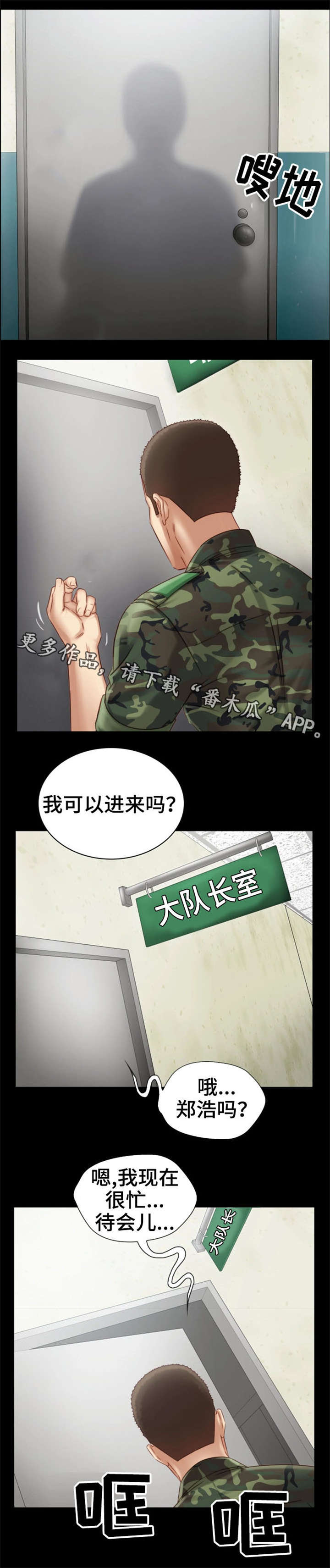 【军营机密】漫画-（第6章女上司）章节漫画下拉式图片-第5张图片