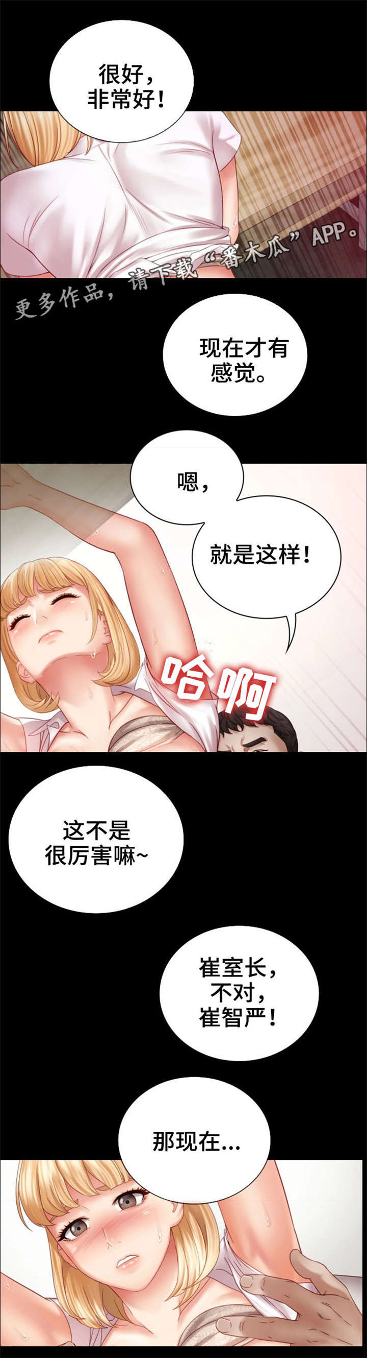 【军营机密】漫画-（第11章妥协）章节漫画下拉式图片-第13张图片