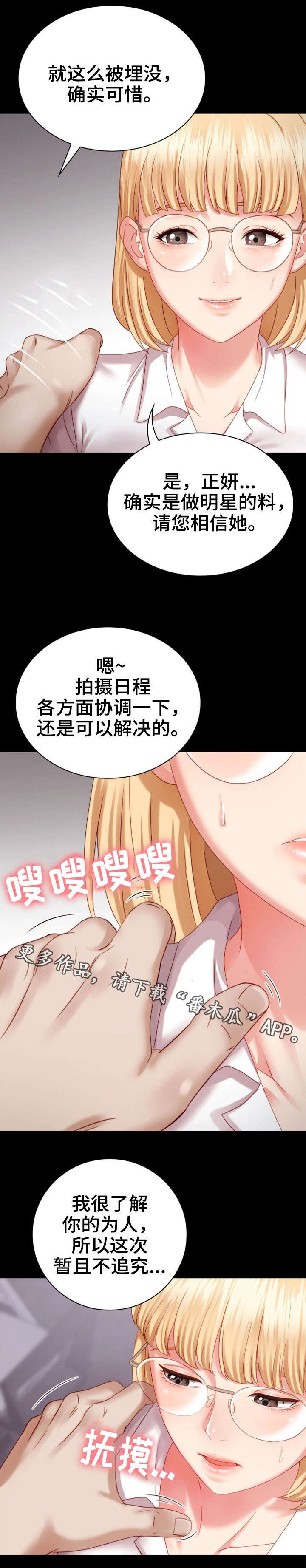 【军营机密】漫画-（第11章妥协）章节漫画下拉式图片-第2张图片