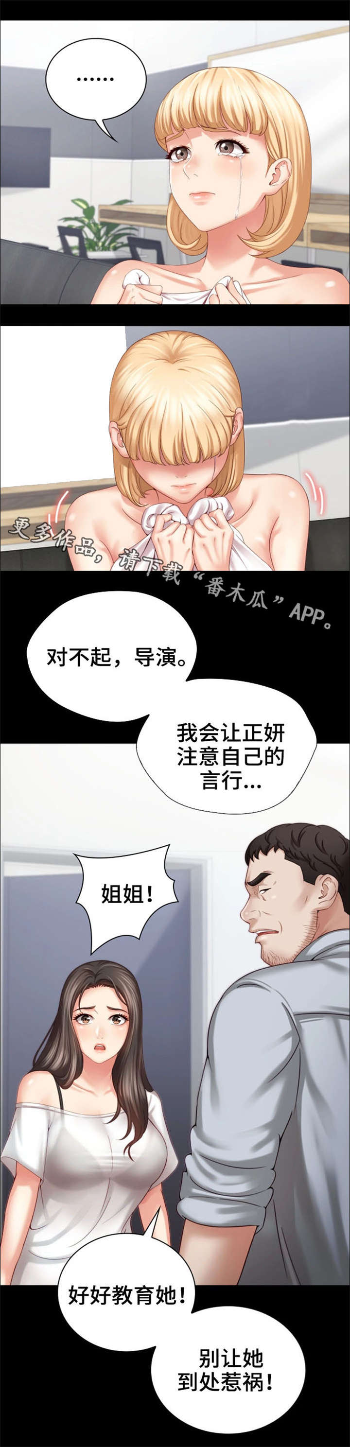 【军营机密】漫画-（第12章好好教育）章节漫画下拉式图片-第12张图片