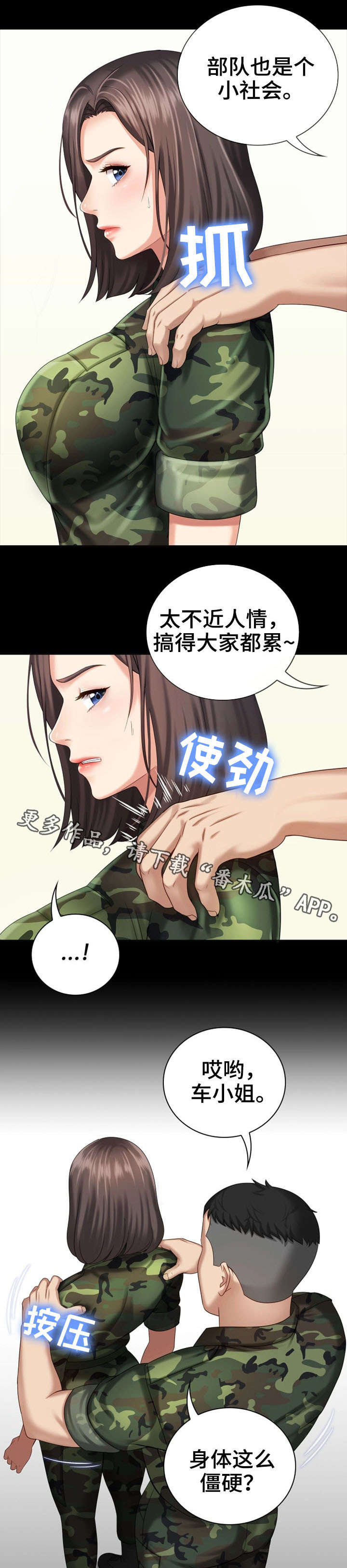 【军营机密】漫画-（第26章骚扰）章节漫画下拉式图片-第5张图片