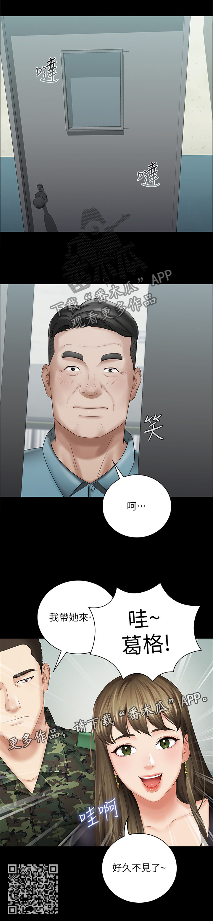 【军营机密】漫画-（第34章好久不见）章节漫画下拉式图片-第8张图片