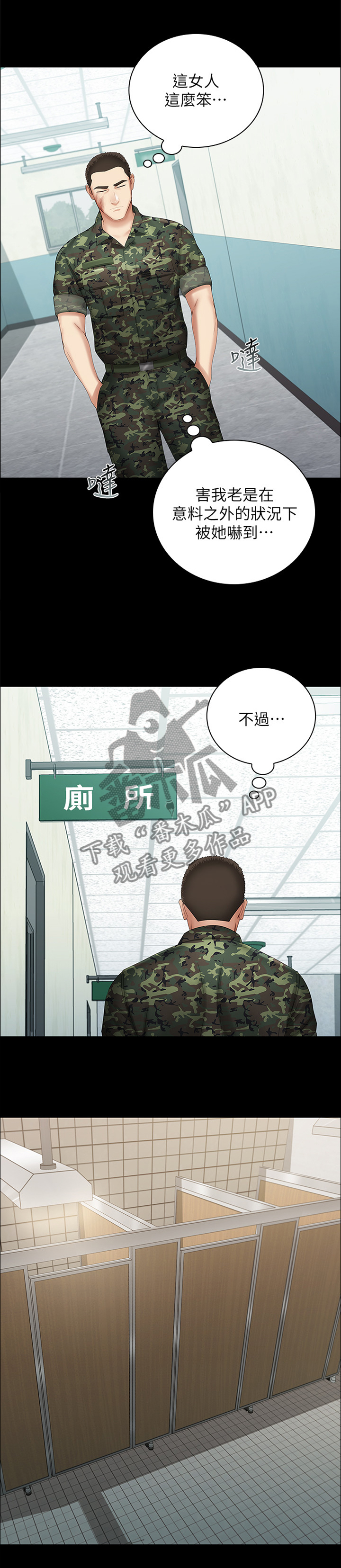 【军营机密】漫画-（第35章等价交换）章节漫画下拉式图片-第2张图片