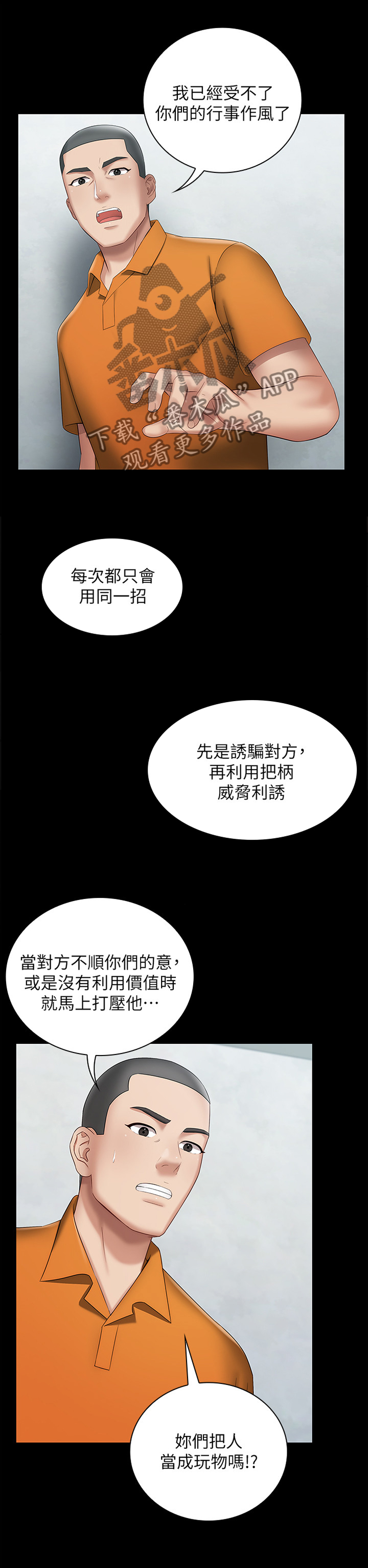 【军营机密】漫画-（第36章利用）章节漫画下拉式图片-第3张图片