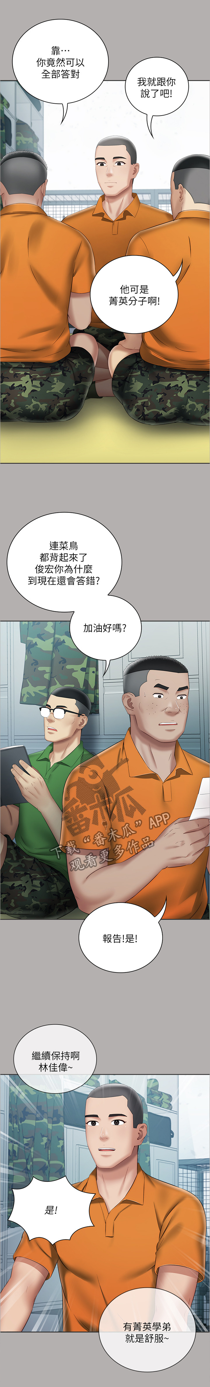 【军营机密】漫画-（第38章神秘地带）章节漫画下拉式图片-第2张图片