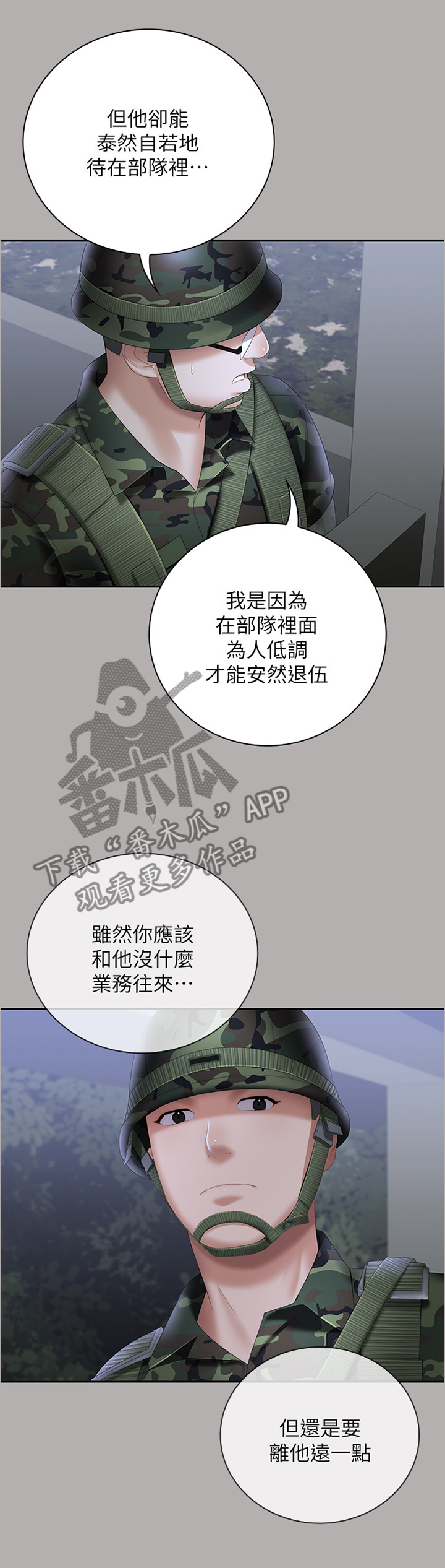 【军营机密】漫画-（第38章神秘地带）章节漫画下拉式图片-第6张图片