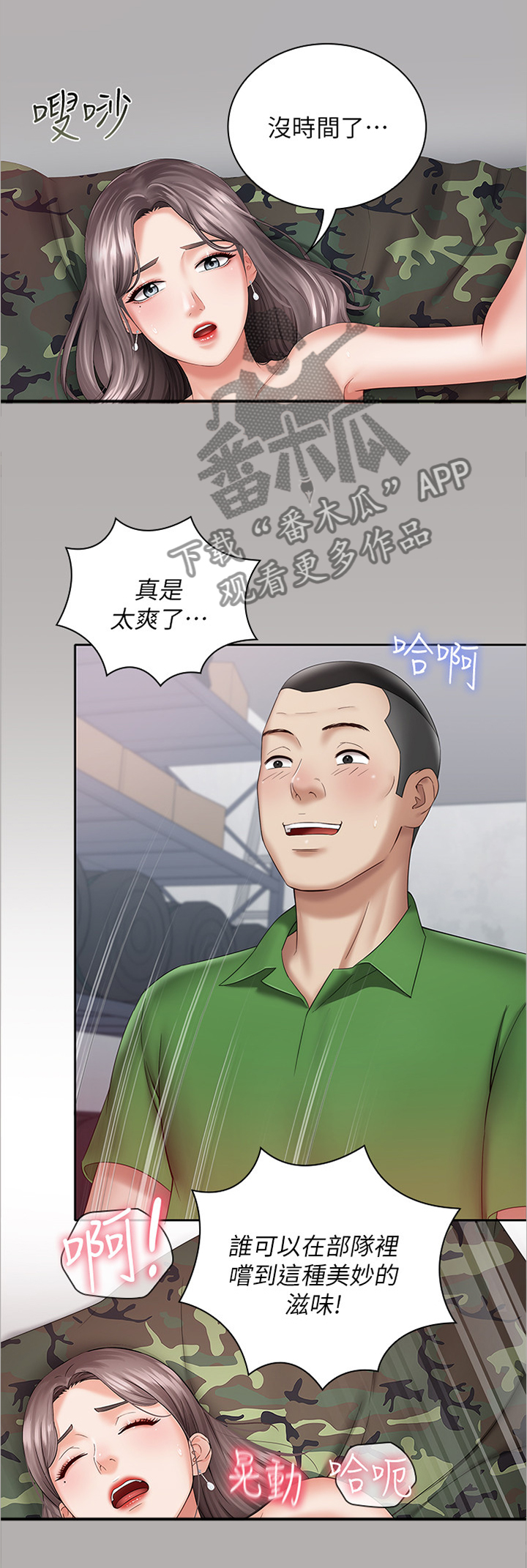 【军营机密】漫画-（第39章现场抓获）章节漫画下拉式图片-第3张图片