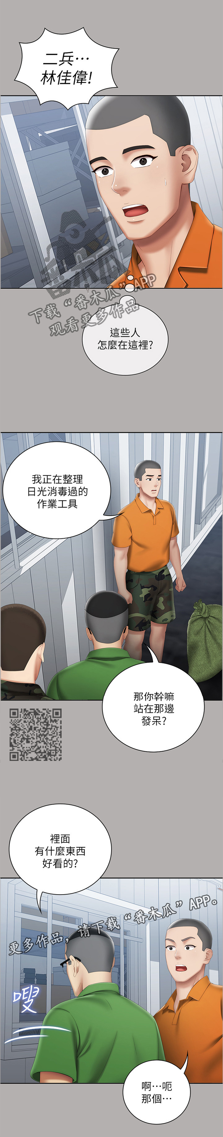 【军营机密】漫画-（第39章现场抓获）章节漫画下拉式图片-第5张图片