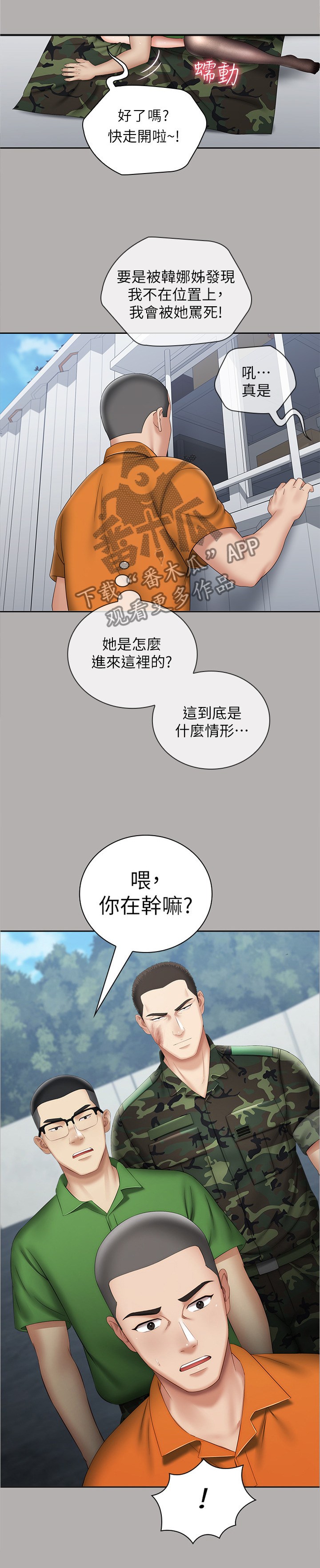 【军营机密】漫画-（第39章现场抓获）章节漫画下拉式图片-第4张图片