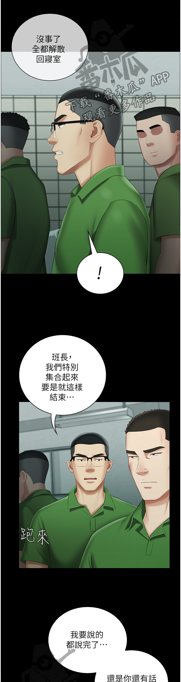 【军营机密】漫画-（第55章查岗）章节漫画下拉式图片-第1张图片