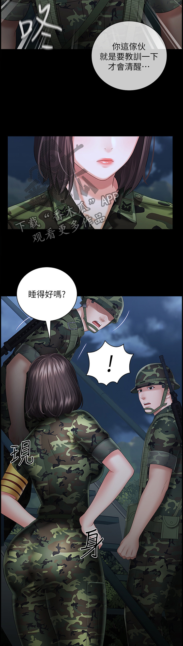 【军营机密】漫画-（第59章威严）章节漫画下拉式图片-第9张图片