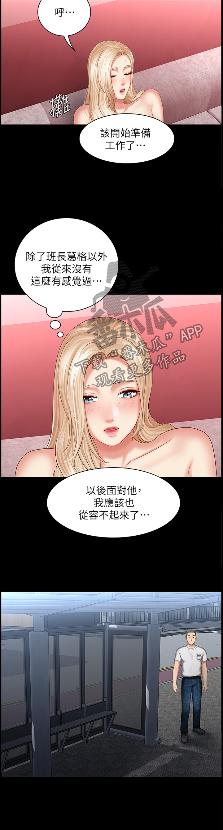 【军营机密】漫画-（第71章哥哥\,最近怎么样?）章节漫画下拉式图片-第3张图片