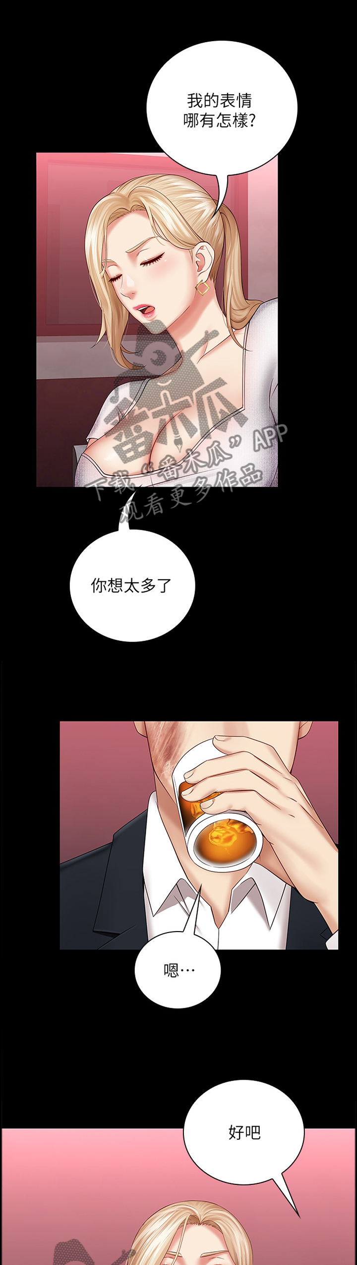 【军营机密】漫画-（第75章谁都无所谓）章节漫画下拉式图片-第2张图片