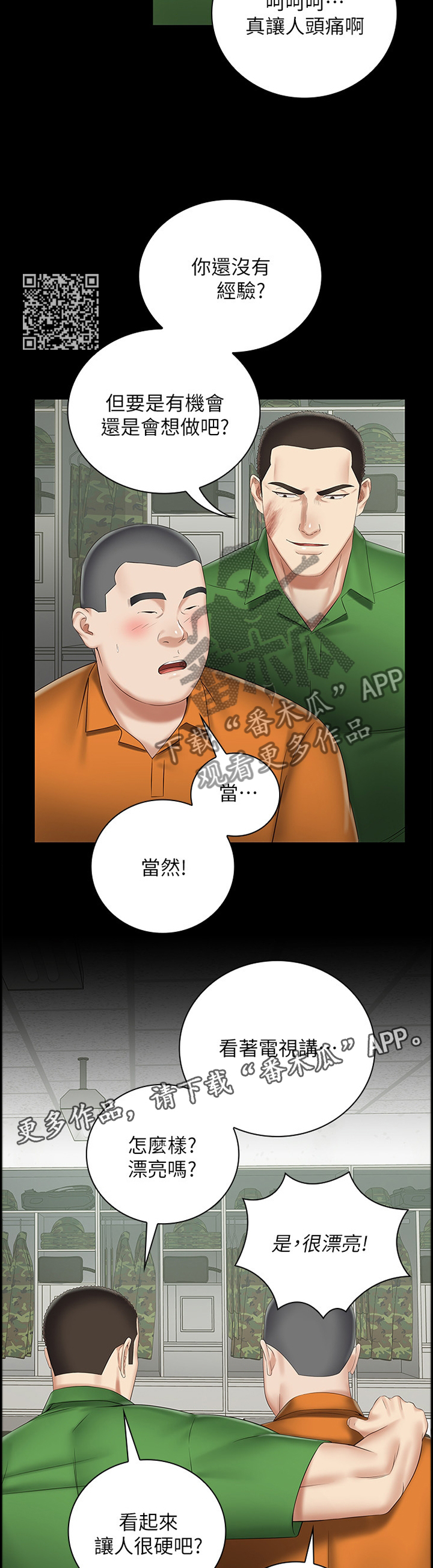 【军营机密】漫画-（第100章醒脑）章节漫画下拉式图片-第6张图片