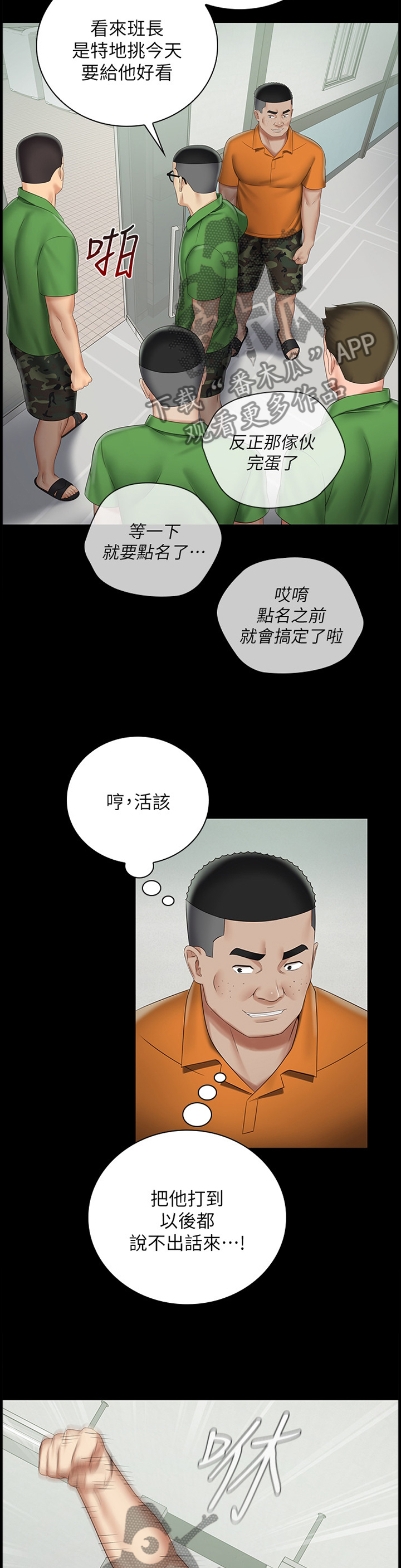 【军营机密】漫画-（第101章暴打）章节漫画下拉式图片-第2张图片