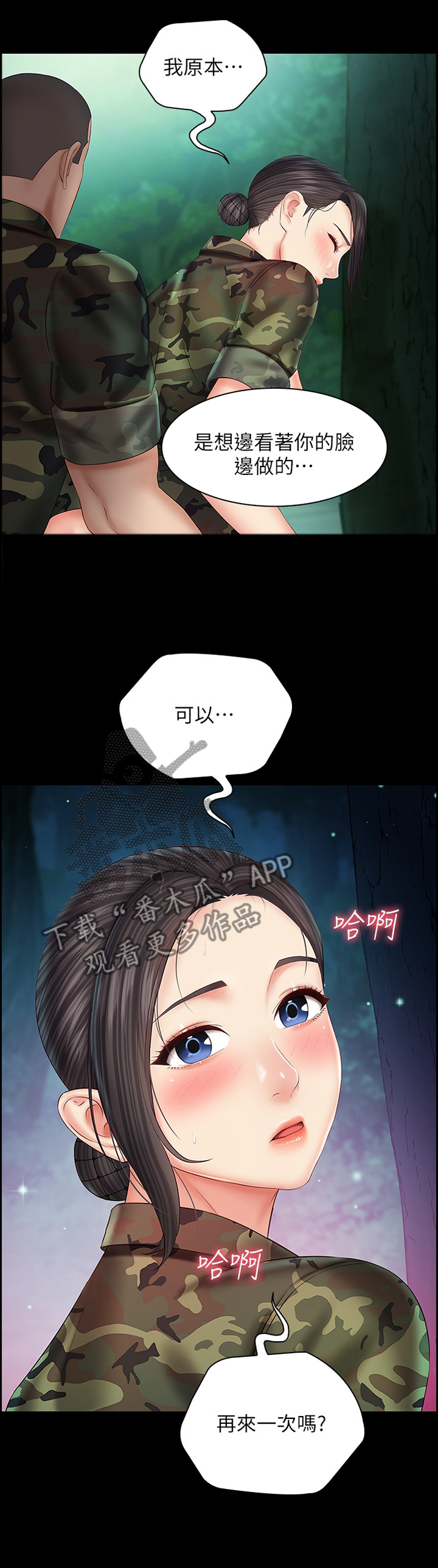 【军营机密】漫画-（第105章再来一次）章节漫画下拉式图片-第10张图片