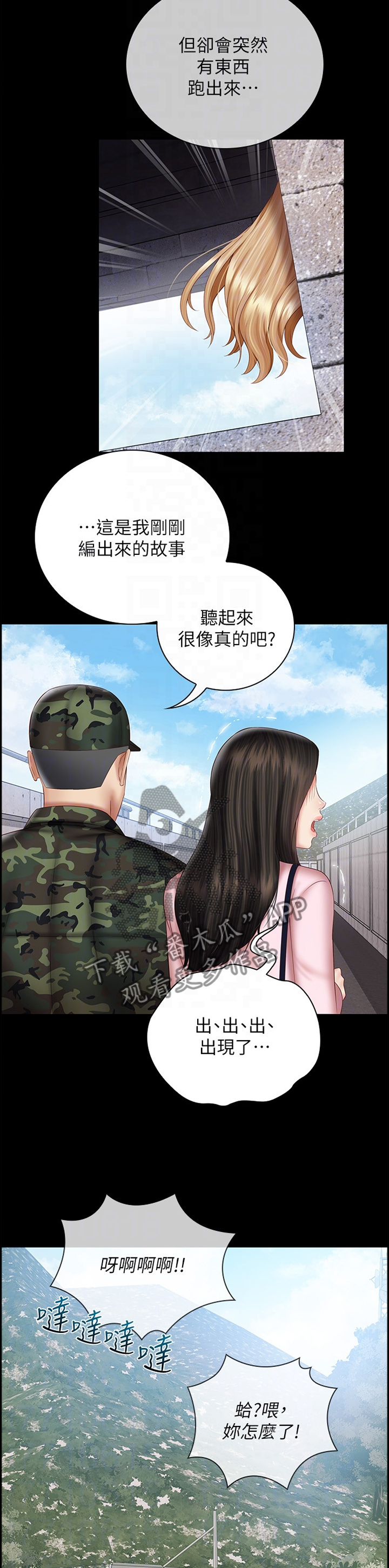 【军营机密】漫画-（第120章鬼影）章节漫画下拉式图片-第4张图片