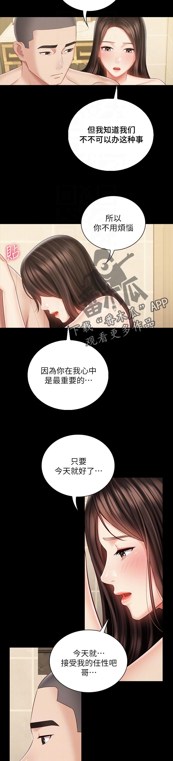 【军营机密】漫画-（第154章珍惜的人）章节漫画下拉式图片-第3张图片