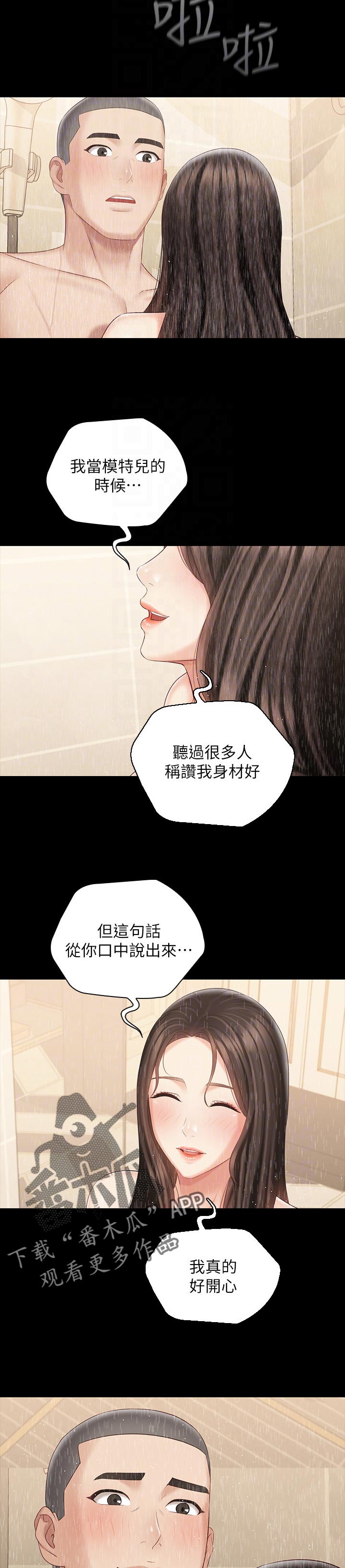 【军营机密】漫画-（第154章珍惜的人）章节漫画下拉式图片-第9张图片