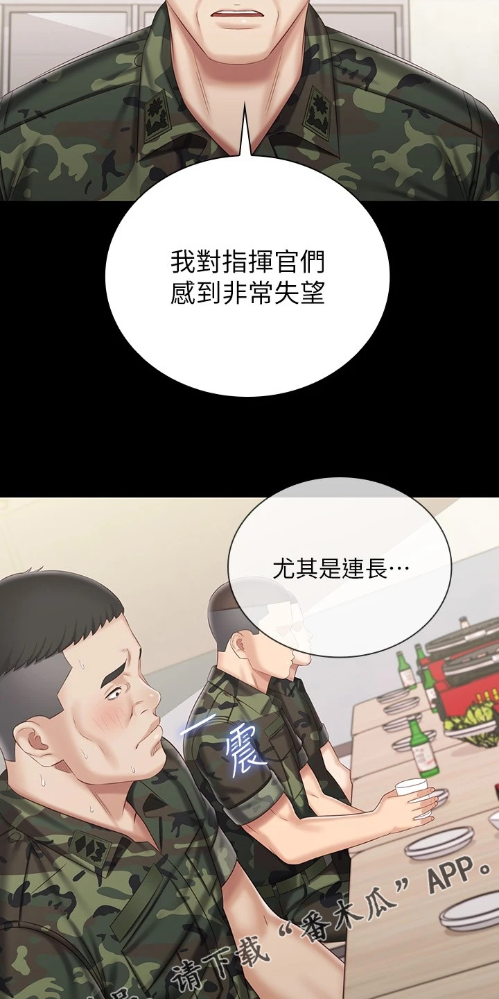 【军营机密】漫画-（第171章我有喜欢的人了）章节漫画下拉式图片-第2张图片