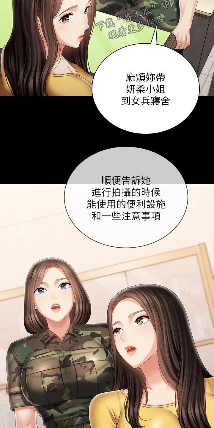 【军营机密】漫画-（第189章衣服）章节漫画下拉式图片-第4张图片