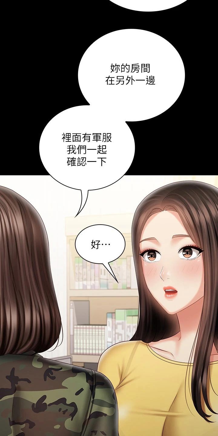 【军营机密】漫画-（第189章衣服）章节漫画下拉式图片-第28张图片