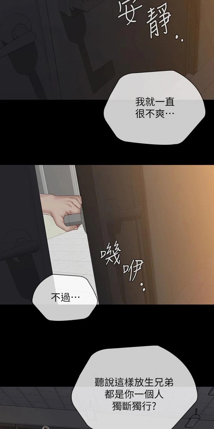 【军营机密】漫画-（第198章怎么回事）章节漫画下拉式图片-第18张图片