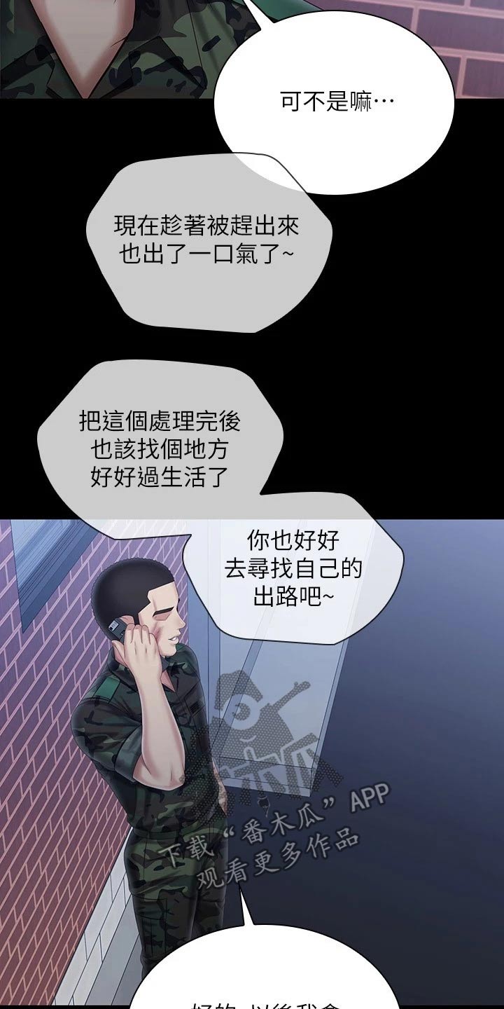 【军营机密】漫画-（第198章怎么回事）章节漫画下拉式图片-第27张图片